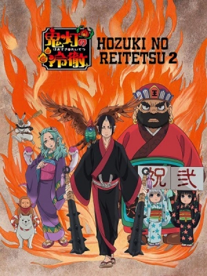 Hozuki’s Coolheadedness 2